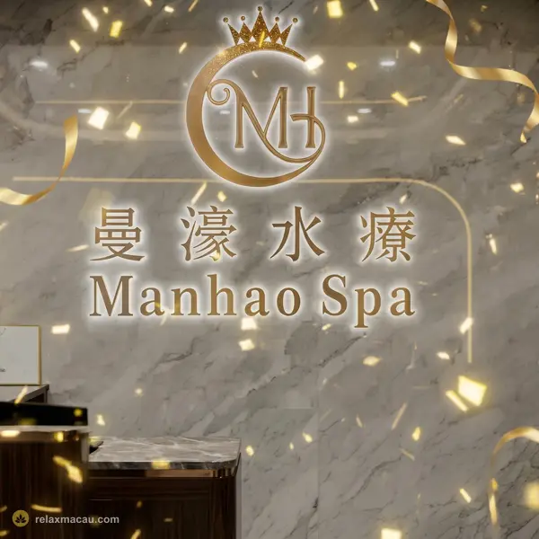 曼濠水療